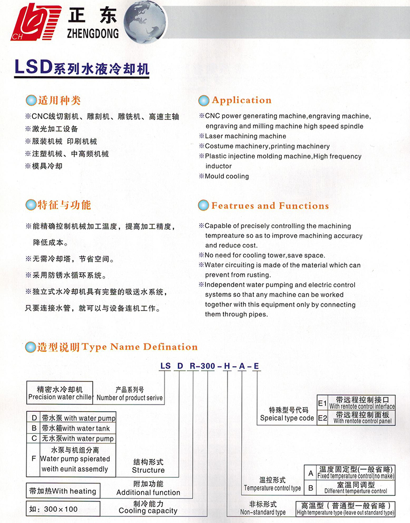 LSD水液冷卻機（采用防銹水循環系統）-正東電力